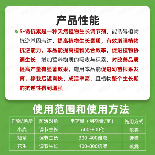 0.1S-induced plant antifreeze liquid fruit tree vegetable lawn seedling crop pesticide plant regulator 1000g