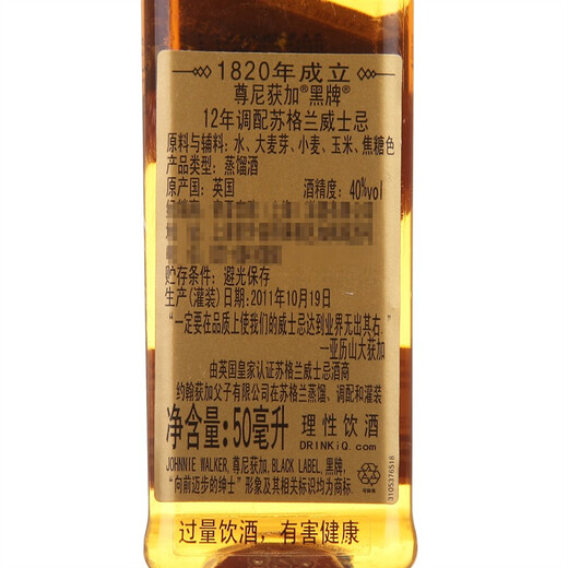 Johnnie Walker foreign wine black brand mixing scotch 50ml