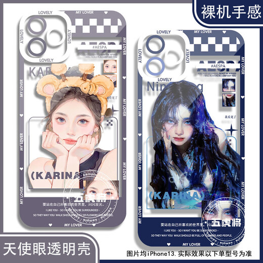 
Girls' group Aespa Kim Minting Liu Zhimin Ning Yizhuo Jisel mobile phone case adapted to Xiaomi Huawei OPP Apple 16 Angel Eye Transparent Shell K14086 Apple Series-Model Send Customer Service Notes