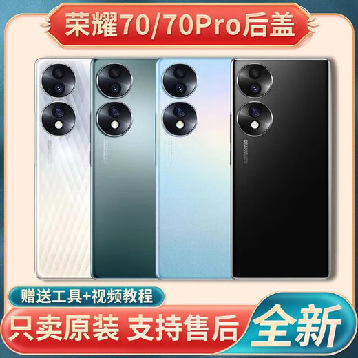 Original Huawei HONOR Honor 70/70Pro glass back cover disassembly mobile phone battery cover rear back shell Honor 70pro streamer crystal single cover sold only to professional maintenance personnel