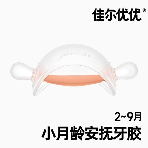 Jiaer Youyou Garkoko Teether Baby Soothing Mushroom Anti-Eating Hand Artifact Can Be Boiled Food Grade Teething Glue Oral Period 1 Pack Orange Style (Recommended for 2-9 Months Old) Comes with Storage Box