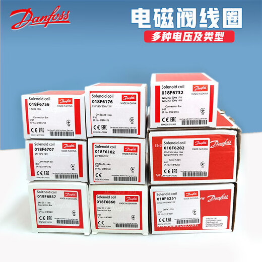 Danfoss solenoid valve coil 018F6701/6176 DC AC various voltage coil 018F6176 018F6193AC220-230V AC