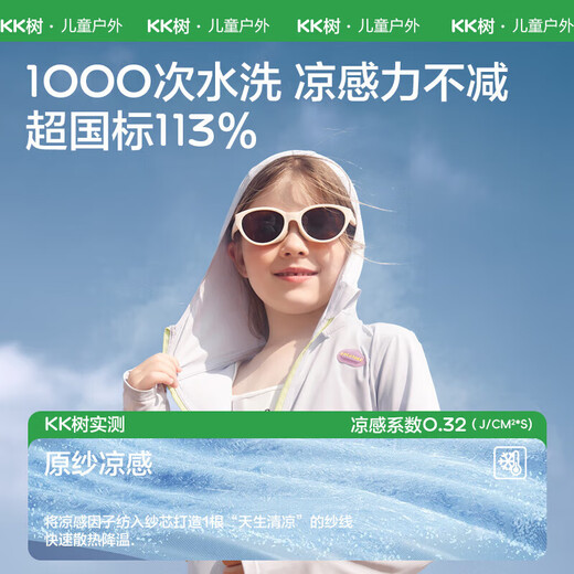 Kocotree【原纱】kk树儿童防晒衣防紫外线透气防晒服夏宝宝冰丝防晒外套