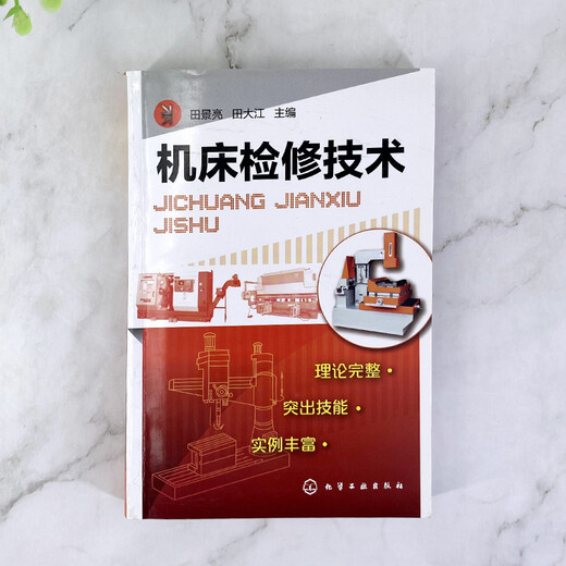 [Weixia Old Book] Machine Tool Maintenance Technology 97871222**834