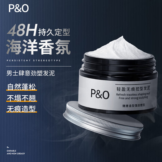 P&O发泥男士蓬松自然持久定型碎发整理发膏发胶清爽造型泡沫发蜡90g 