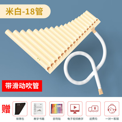 雅光排笛16管18管排箫中小学生教学专用易学民族乐器儿童初学者入门 18管米白++【刻字】