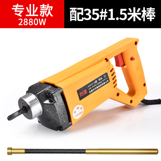灼濛 手提式混凝土振动棒振动器小型水泥振捣棒单相电220V 3880W35 2880W[35型1.2米棒]