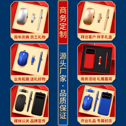 家之禮公司年会礼品定制送客户高档商务伴手礼盒员工实用水杯充电宝套装 金色-鼠标+签字笔+U盘