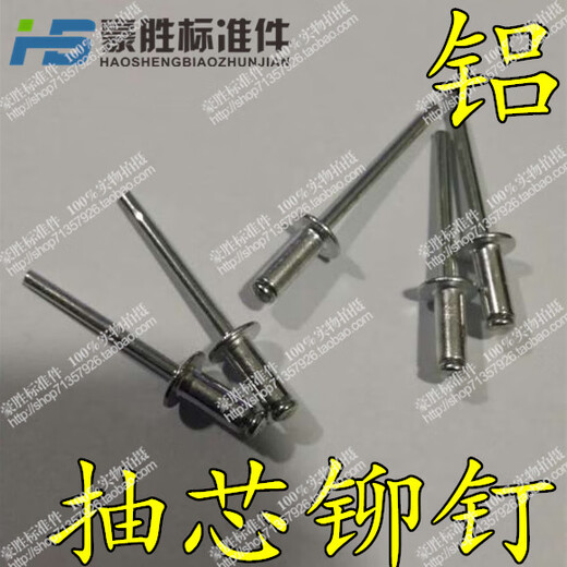 XMSJGB12618 Aluminium Open Core Pulling Rivet Aluminium Core Pulling Rivet M3.2*73,2*191 Box = 1000 Stück 3271 1000