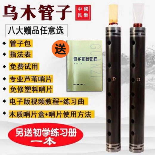 
Pipe musical instrument ebony pipe beginner pipe D adjustment G adjustment C adjustment B adjustment tear gas duct performance D adjustment copper hoop + plastic whistle + reed + 8+ book