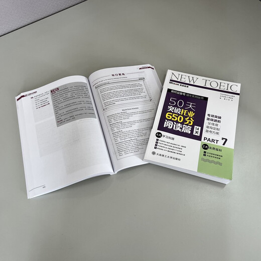 Jingcang Direct Delivery: Break through the TOEIC 650 reading chapter in 50 days (14 days)