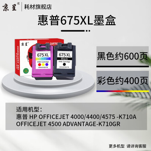 Jingcheng HP 675 ink cartridges are suitable for HP HP675XL hp 4000 4400 4575 4500 ink cartridge printer [400 pages] 675XL large capacity color ink cartridges