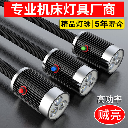 Strong magnet machine tool work light LED punching and milling machine gooseneck lighting hose industrial table lamp 24V lathe light 220V fixed 6 watts 24v500mm