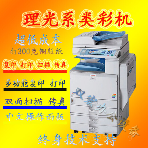 【二手99新】 理光彩色复印机5000 5501 a3大型激光打印机多功能一体机高速商用 MPC3300多功能复印机 官方标配