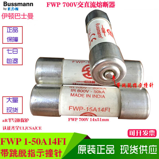 FUSE FWP-10A/15A/20A/25A/32A/40A/50A14FI 1 Original FWP-10A14FI Ein Strom 10A UL/CSA/CE 14x51mm 690v/