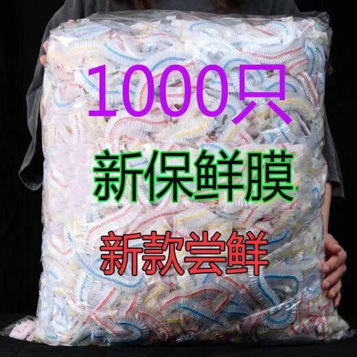 Cling film food grade disposable thickening refrigerator leftovers household plastic wrap sleeve elastic mouth 1000 pieces cling film sleeve colorful model thickened and high toughness