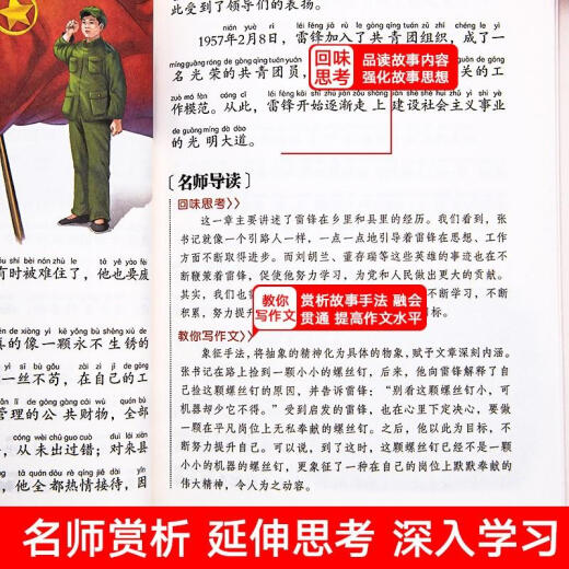 La historia de Lei Feng, la versión fonética del inicio de sesión en el libro de lectura inspiradora de la escuela primaria de la escuela primaria de la escuela primaria de la tercera, segunda y cuarto grado.