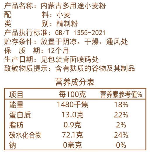 七河源河套平原多用途小麦粉10斤 内蒙古面粉【新国标:GB/T1355-2021】 多用途小麦粉5kg
