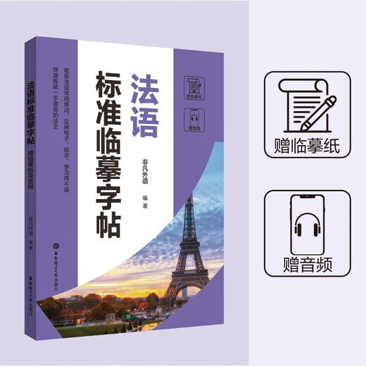 Französisches Standard-Kopierheft (Kopierpapier und Audio inklusive)