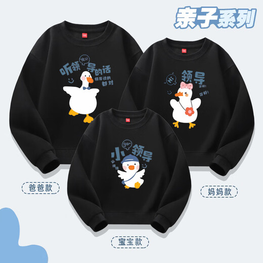 Feathery duck's special parent-child outfit, creative family outfit for small leaders, mother and daughter, mother and son, family of three, casual round neck sweatshirt red Mi Xing 100 cm