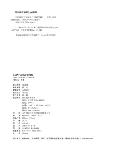 New Oriental GMAT Grammar Error Correction and GMAT GMAT Grammar Error Correction Classic Textbook Overcome the Difficulties of Questions and Achieve High GMAT Scores