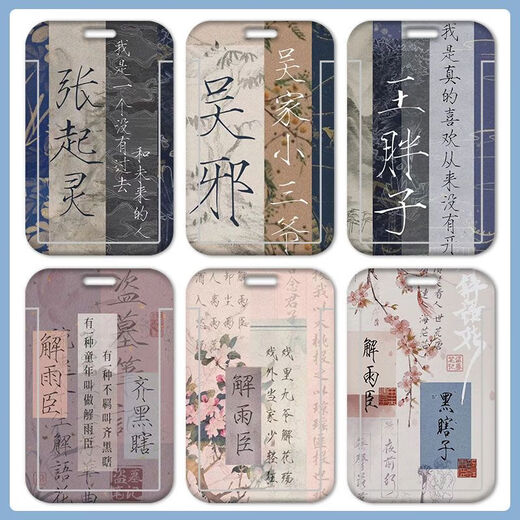 Tomb Raiders' Chronicles around Zhang Qiling Wu Xie Hei Xiao Zi Card Set Student Campus Card Meal Card Bus Card with Lanyard NZ Tomb Raiders' Chronicles Y11276 Card Set + Black Short Braided Keychain