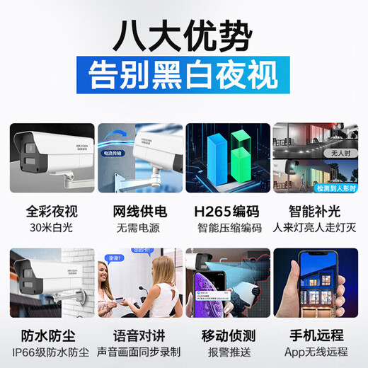 Hikvision surveillance camera 4 million full color night vision POE monitor full set of equipment voice intercom high-definition network mobile phone remote indoor and outdoor waterproof 400W outdoor home set 4-way camera + 4-way recorder with 2T hard disk