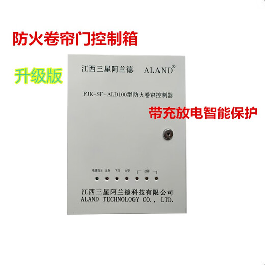 Jiangxi Samsung Aland FJK-SD-SX-2000 fire protection roller shutter controller control box with backup power box making with backup power