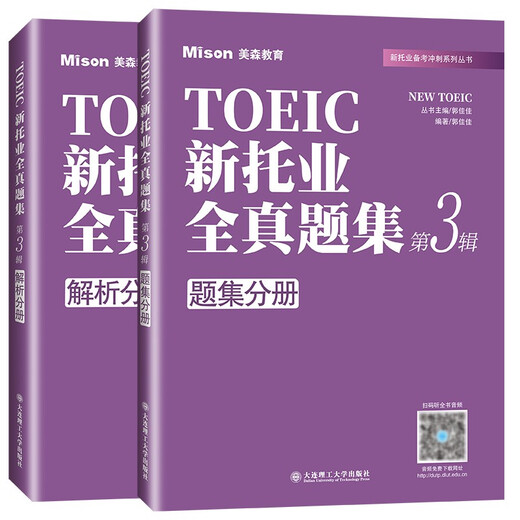 Echtes Jingcang-Glatthaar, neue TOEIC-Komplettkollektion, 3. Auflage, 9787568527330 xh