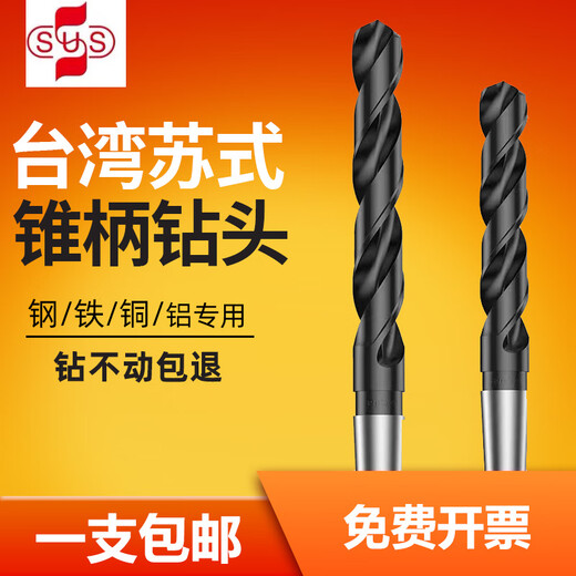 Renjuyi is suitable for Suzhou taper shank inclined shank extended high-speed steel twist drill bit 15 18 20 25 magnetic drill bit 195mm20mm Remarks Specifications