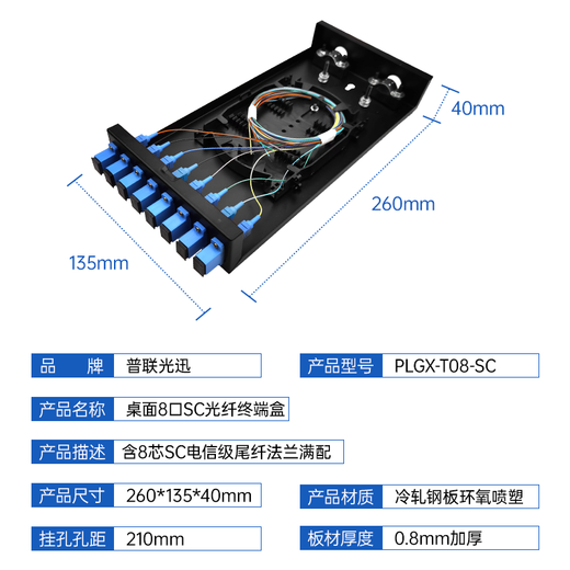 普联光迅光纤终端盒8口SC/FC/LC/ST光缆熔接盒8芯16芯加厚黑色桌面型光纤盒含尾纤法兰满配 加厚8口SC单模满配光纤终端盒(亮黑面)