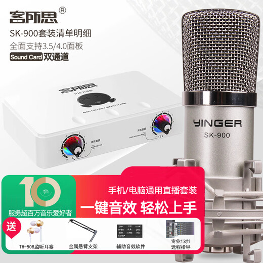 Kesuosi p10 upgraded version external sound card white box mobile phone live broadcast equipment anchor singing microphone laptop desktop computer universal Himalayan recording professional microphone set P10 upgraded version + SK-900 package