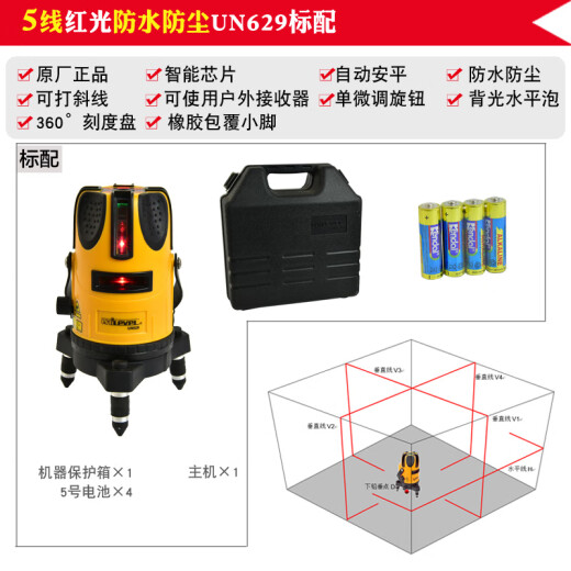 LAiSAi five-line laser level infrared marker red light level strong light spot can be slanted LS686 5-line red light UN629 standard configuration