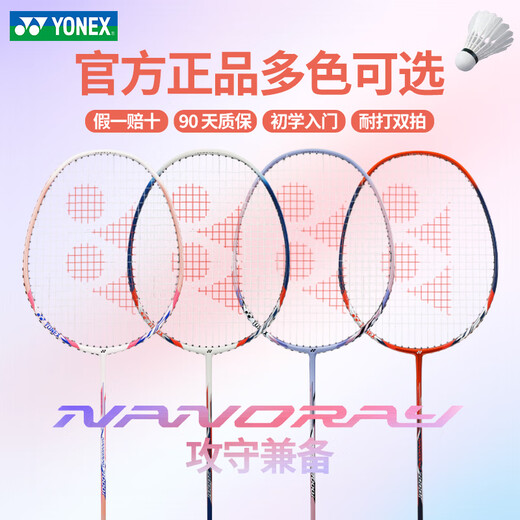
YONEX YONEX YY badminton racket carbon beginner training entry-level adult hit-resistant ultra-light pat NR7000I white/navy-carbon composite-single shot