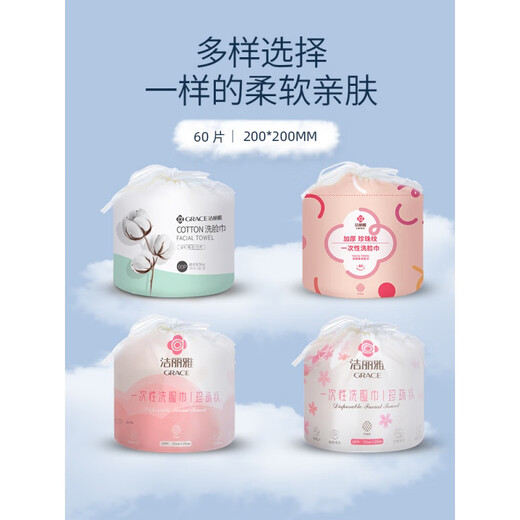 洁丽雅一次性洗脸巾洁面巾女加厚美容院洗面擦脸巾纸卷筒式家庭装 4包 (星星纹60抽)【MRJ687】