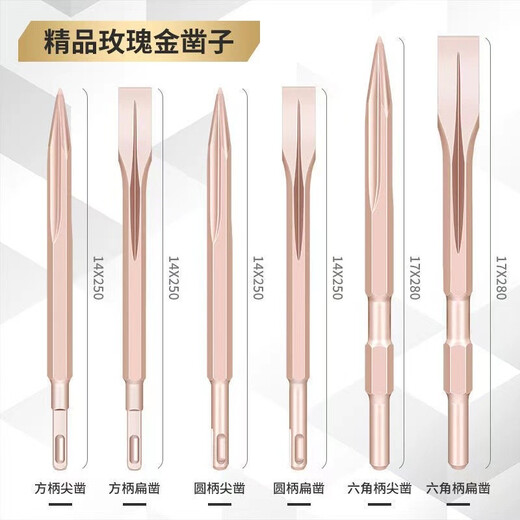 German imported electric pick chisel head electric pick pick tip chisel flat chisel drill bit 65 pick head electric hammer electric pick head self-sharpening hexagonal large electric hammer pick slotting shovel electric hammer drill bit electric pick special pick hexagonal handle rose gold 17X280 sharp chisel