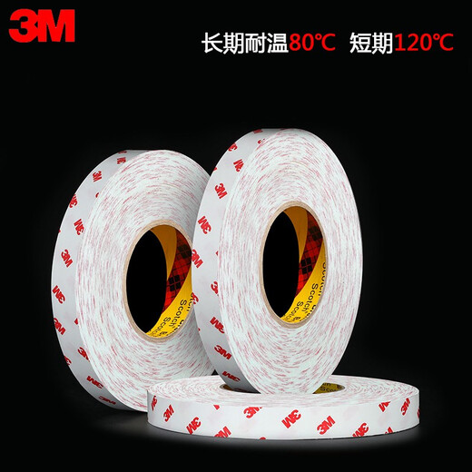3M9888T双面胶带无纺布双面胶无痕不留胶工业胶易撕粘性好耐温胶带 宽0.5厘米*长50米