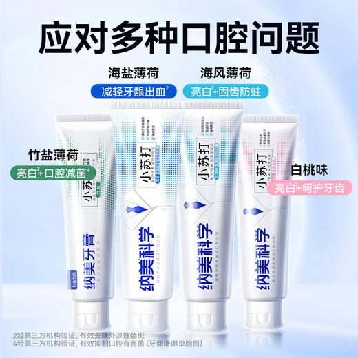 纳美（Namei）小苏打牙膏美白去黄清新口气含氟家庭护龈套装4支520g