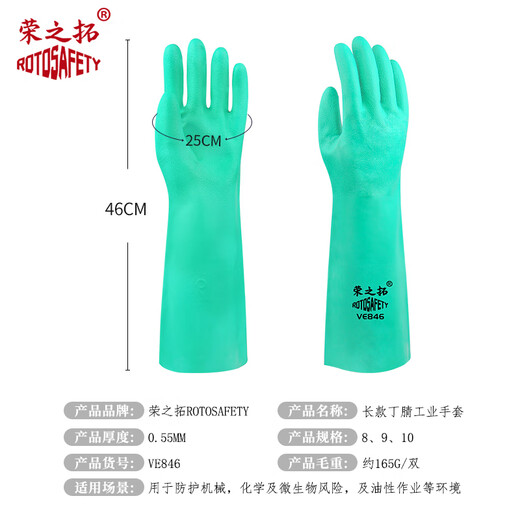 Guantes de nitrilo espesado y extendido resistente a los productos químicos de goma Corrosión resistente a la corrosión resistente al alcalón