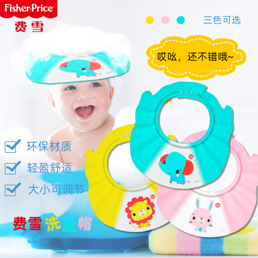 FisherPrice infant shampoo cap shower cap waterproof ear protection children's shampoo cap baby bath shampoo artifact adjustable yellow