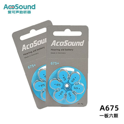 爱可声助听器专用电池A10 13 312 675 助听器配件 A10一盒10板60颗