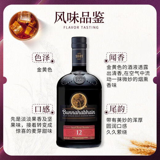 布纳哈本（bunnahabhain）12年 单一麦芽威士忌 苏格兰艾雷岛产区 洋酒 原瓶进口 布纳哈本12年700ml