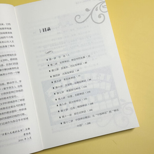 Twenty-Five Lectures on World Mythology, Dan Zeng Humanities General Series, Selected in the 14th Five-Year Plan National Key Book Publishing Plan