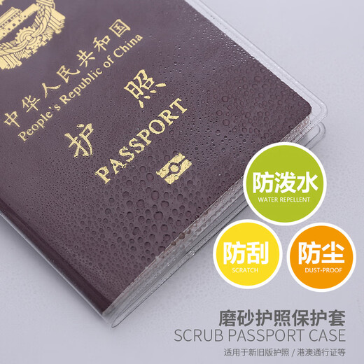 CLCEY护照保护套透明防水旅行通行证件壳护照包机票护照夹收纳 磨砂款（5个装） 均码