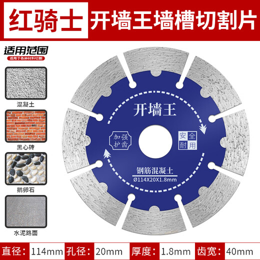 Red Knight slotting machine cutting blade angle grinder saw blade concrete wall groove cement special marble marble cutting machine blade 114 wall opening king buy 5 get 1 free buy 10 get 3 free