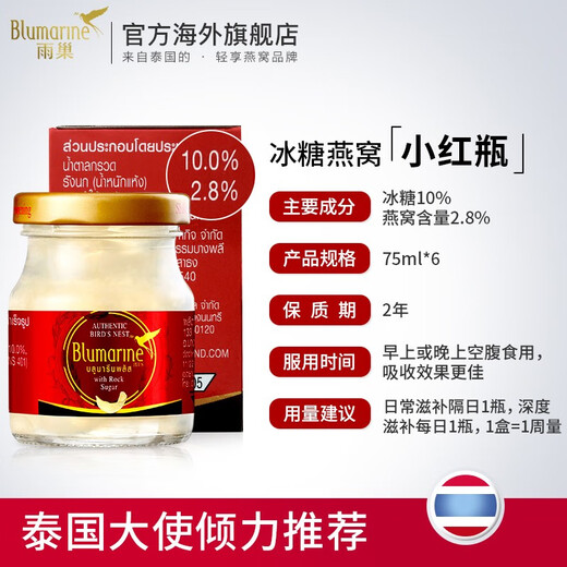 Blumarine冰糖即食燕窝粥孕妇产妇老人坐月子传统滋补75ml*6瓶新婚礼盒补品 冰糖款+礼品袋 75mlx6瓶