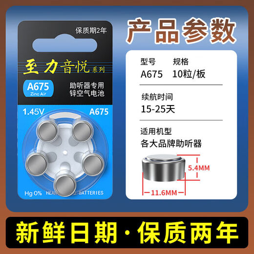 至力音悦原厂助听器电池专用A10A13A312A675锌空气峰力瑞声达 A10 至力一板【10粒装】