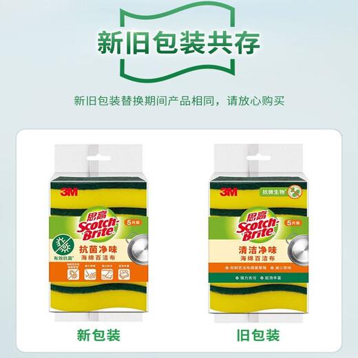 3M Scotch Antibacterial Deodorizing Sponge Kitchen Dish Cloth Scouring Magic Cloth Cleaning Cloth Sponge Dish Towel 5 pieces*3 pack