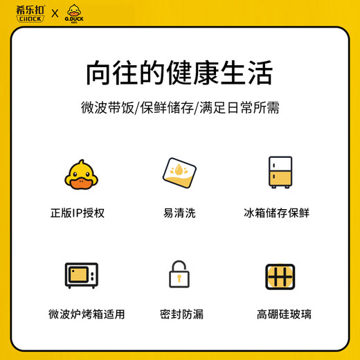 希乐扣（cilock）小黄鸭玻璃饭盒微波炉加热专用碗上班族带饭餐盒水果便当盒保鲜盒 长1100+圆形1050+包+餐具