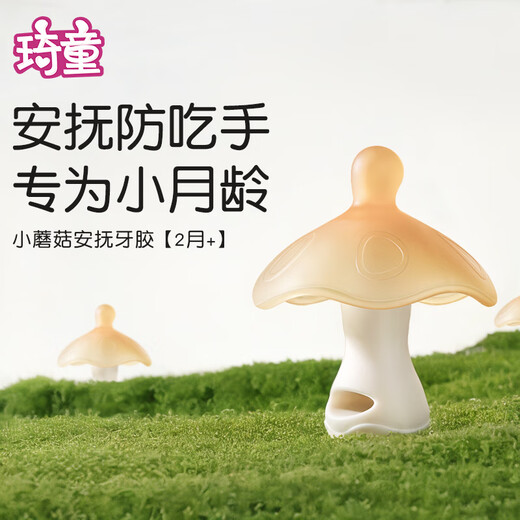 Qitong RARE BABY small mushroom teether silicone molar stick teether teether baby oral period 0346 months anti-eating hand artifact Prince Blue 1 pack + rabbit teether